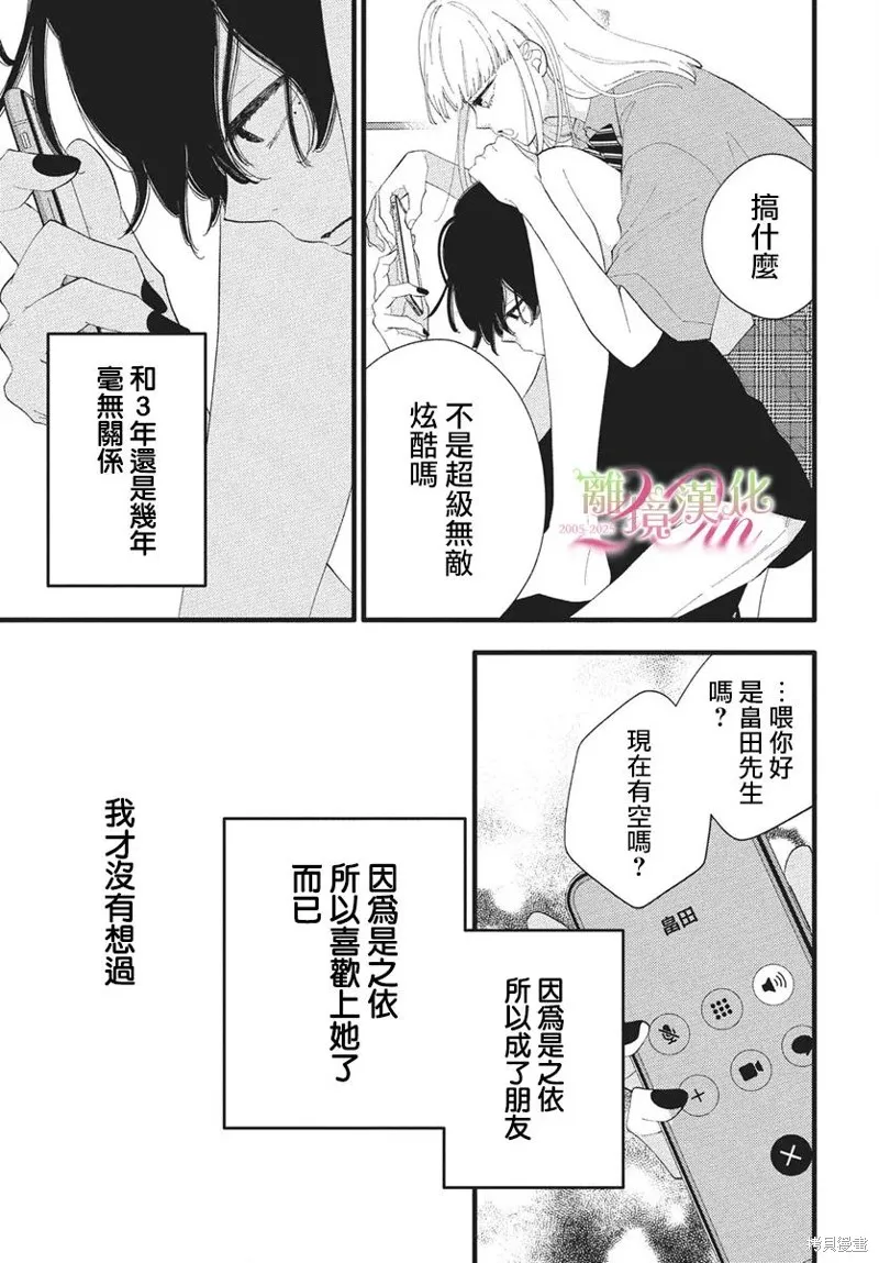 不要把我的餘生牽扯進你的青春,第12話,第33张