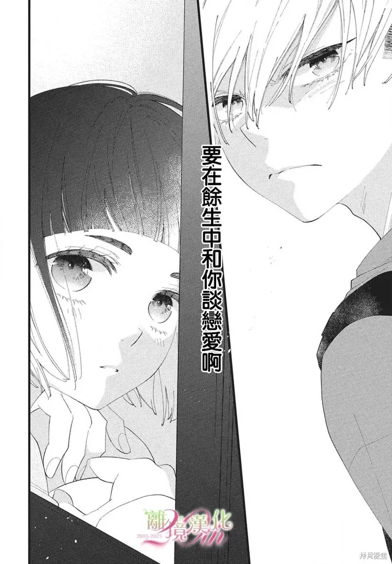 不要把我的餘生牽扯進你的青春,第12話,第34张