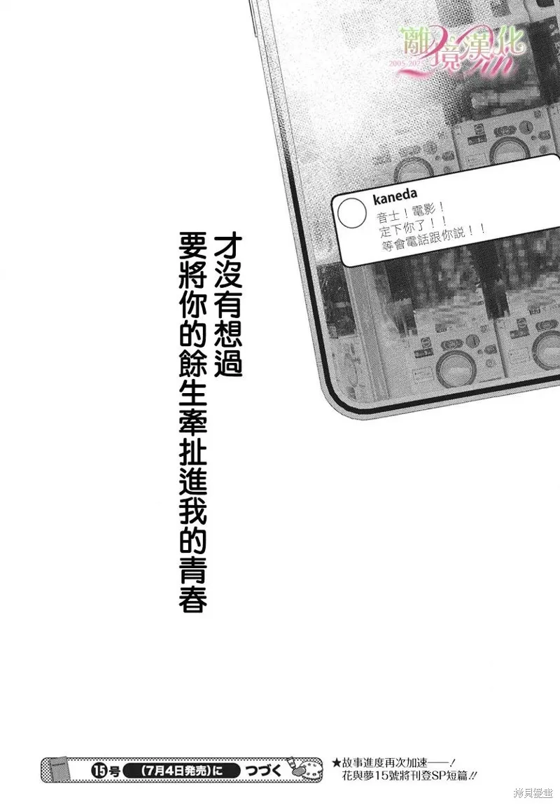 不要把我的餘生牽扯進你的青春,第12話,第36张