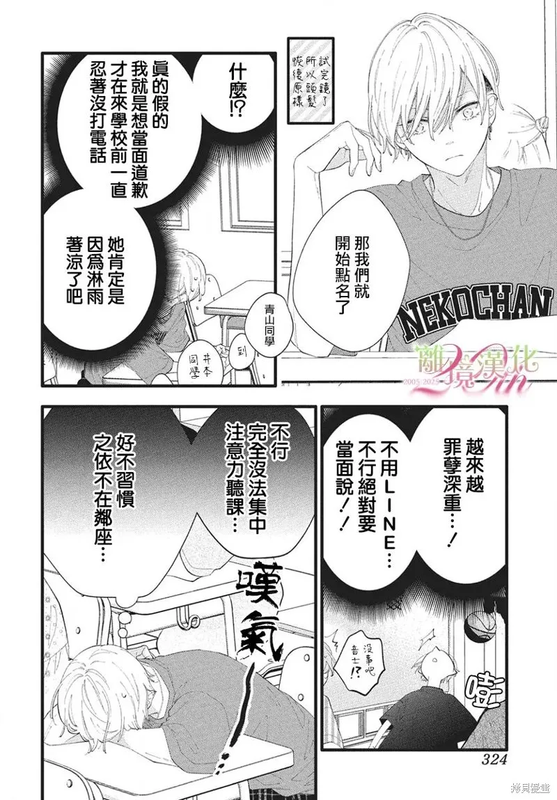 不要把我的餘生牽扯進你的青春,第12話,第5张