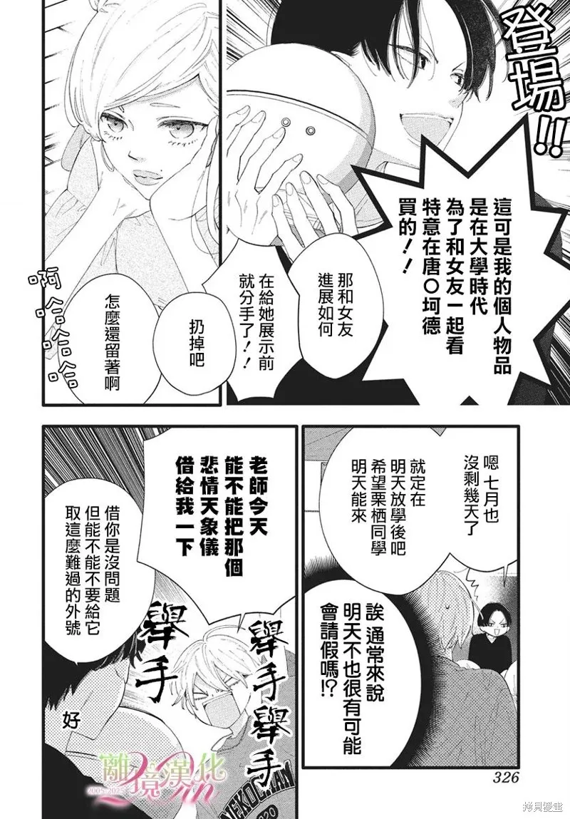 不要把我的餘生牽扯進你的青春,第12話,第7张