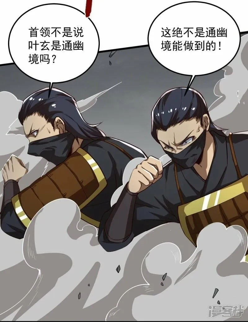 一剑独尊,  第195话 你竟然玩阴招！,第11张