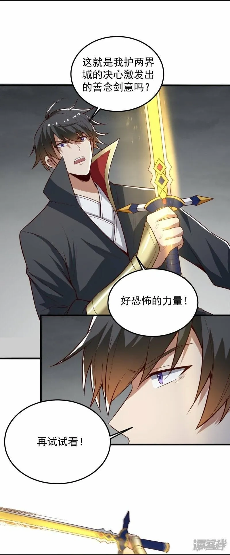 一剑独尊,  第195话 你竟然玩阴招！,第12张