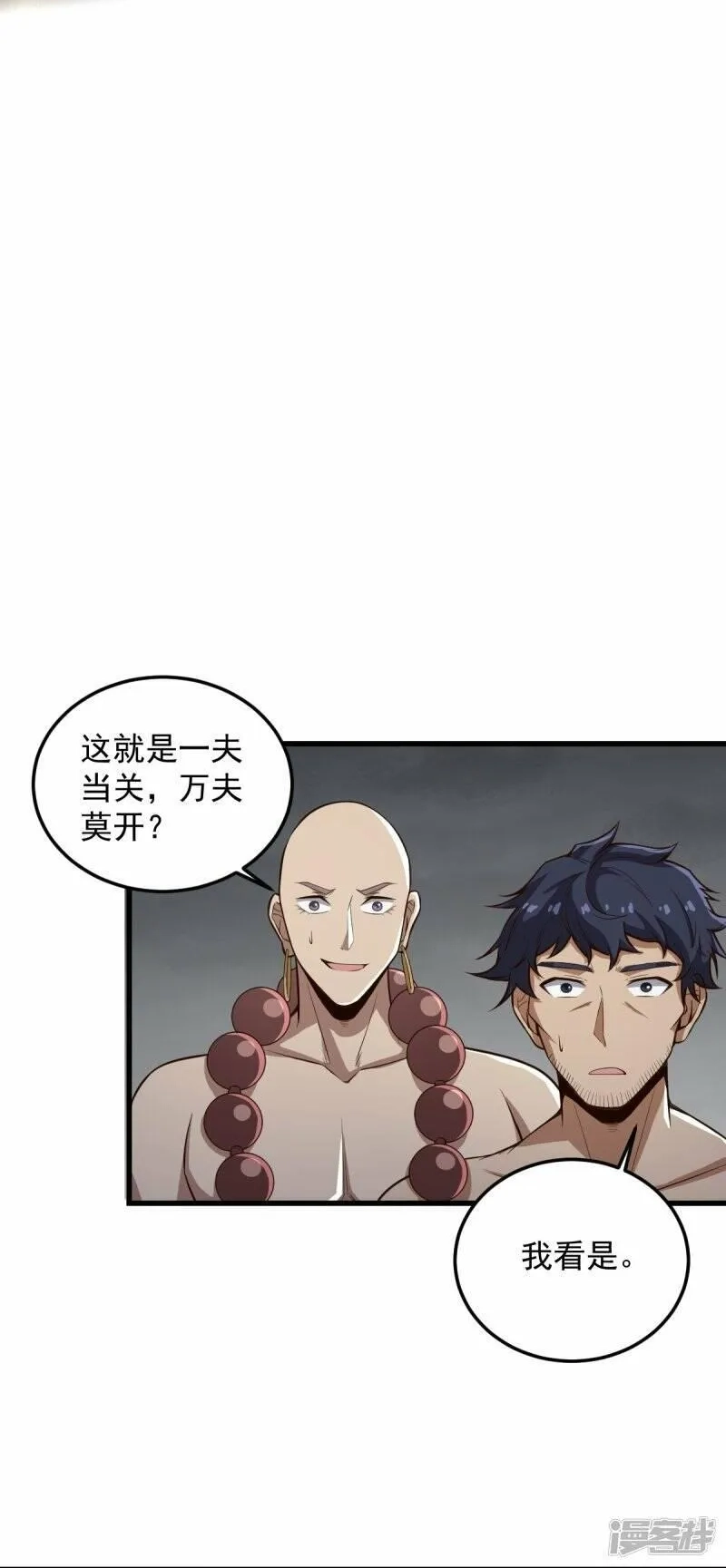 一剑独尊,  第195话 你竟然玩阴招！,第15张