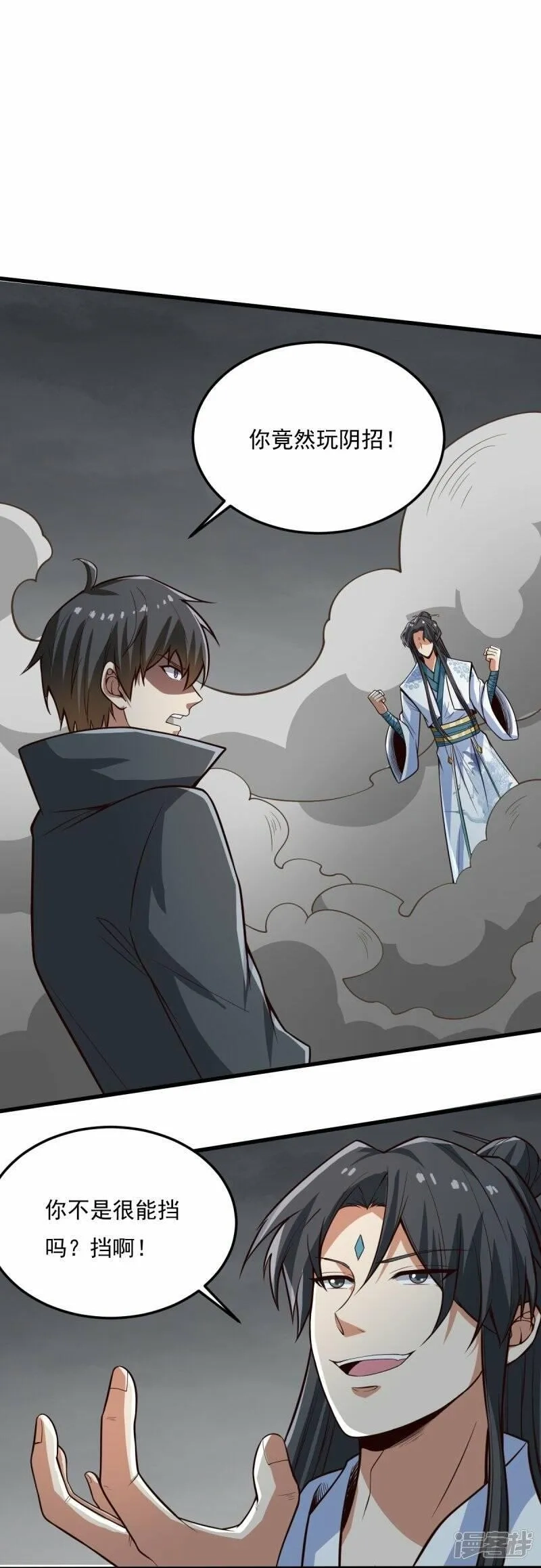 一剑独尊,  第195话 你竟然玩阴招！,第21张
