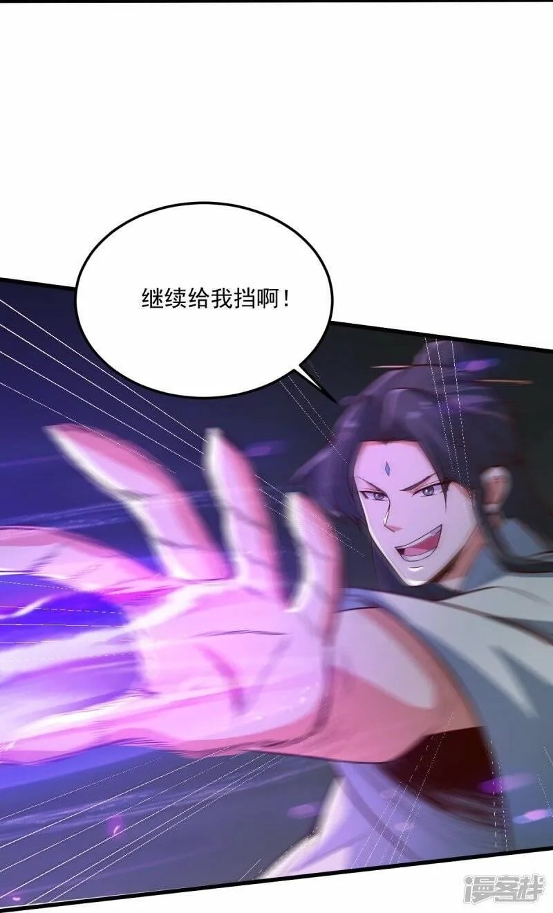 一剑独尊,  第195话 你竟然玩阴招！,第22张