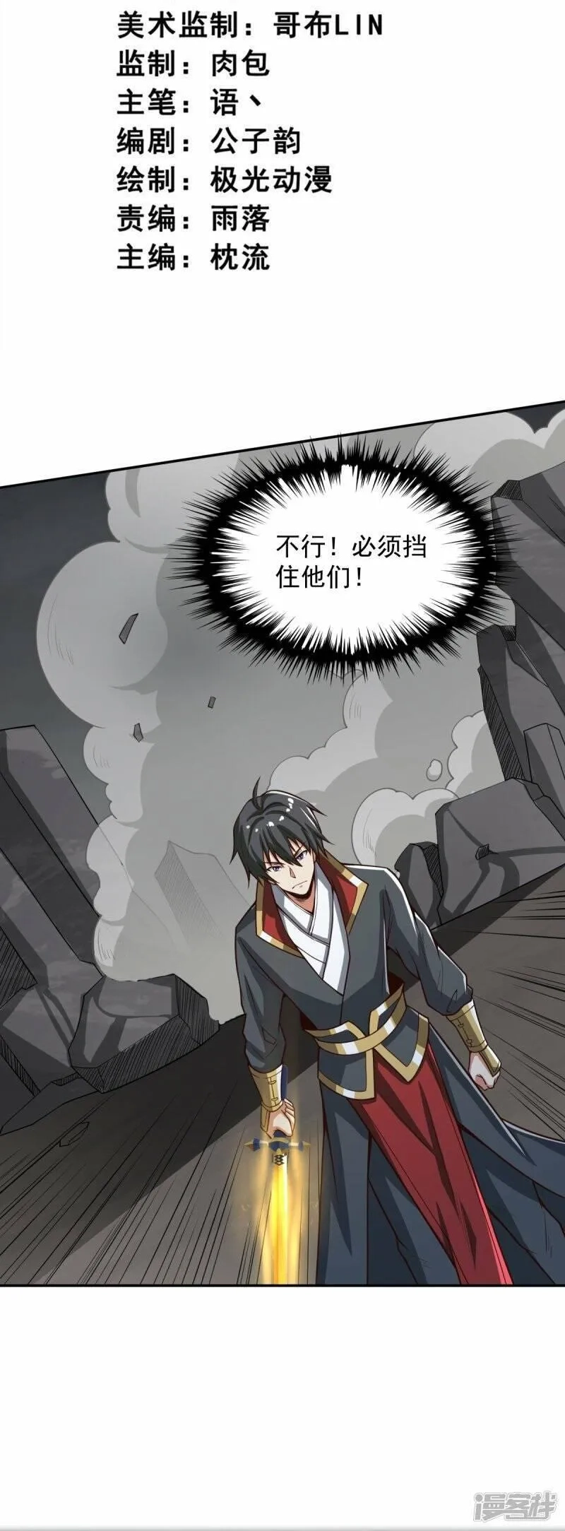 一剑独尊,  第195话 你竟然玩阴招！,第3张