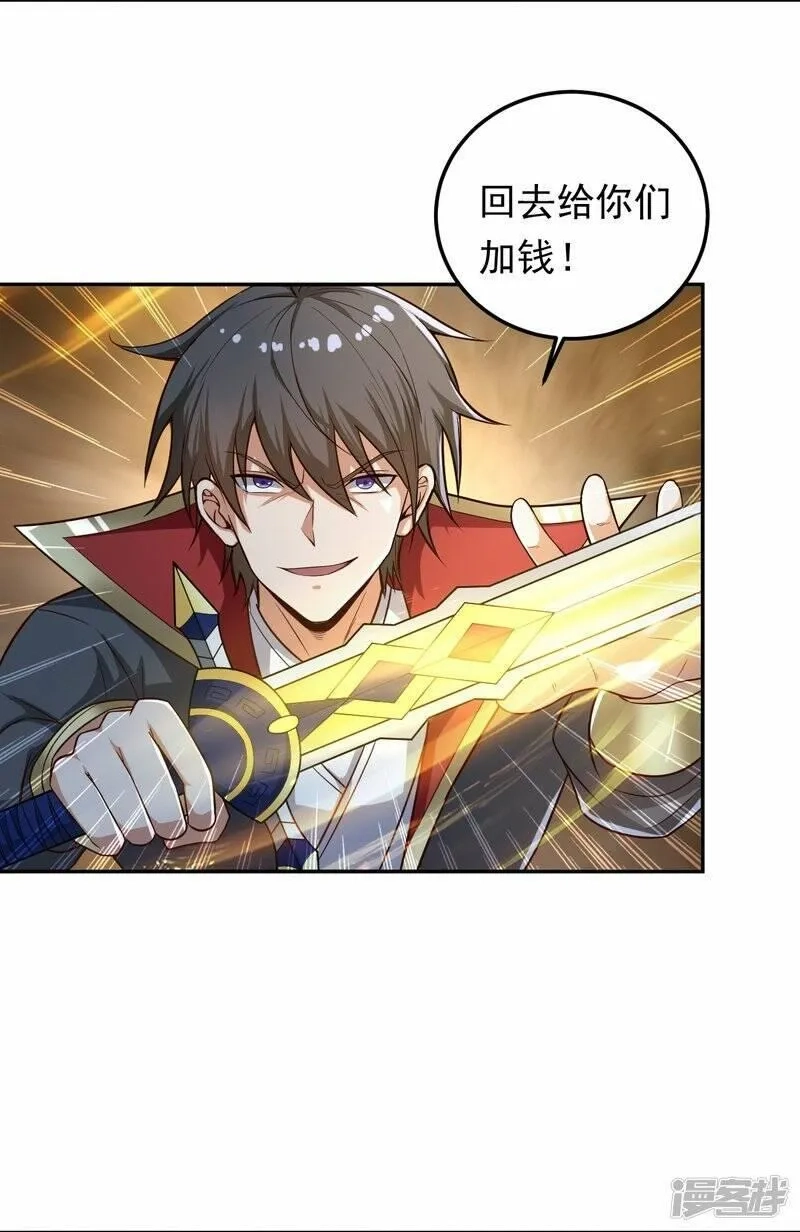 一剑独尊,  第195话 你竟然玩阴招！,第6张