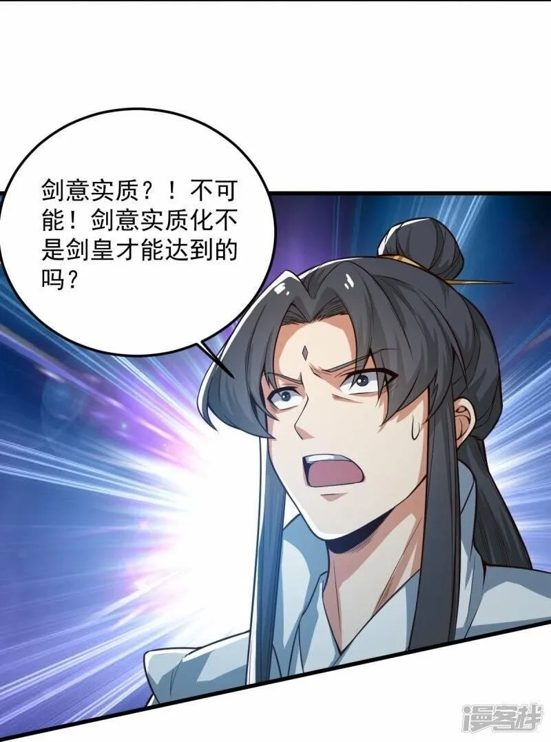 一剑独尊,  第195话 你竟然玩阴招！,第8张