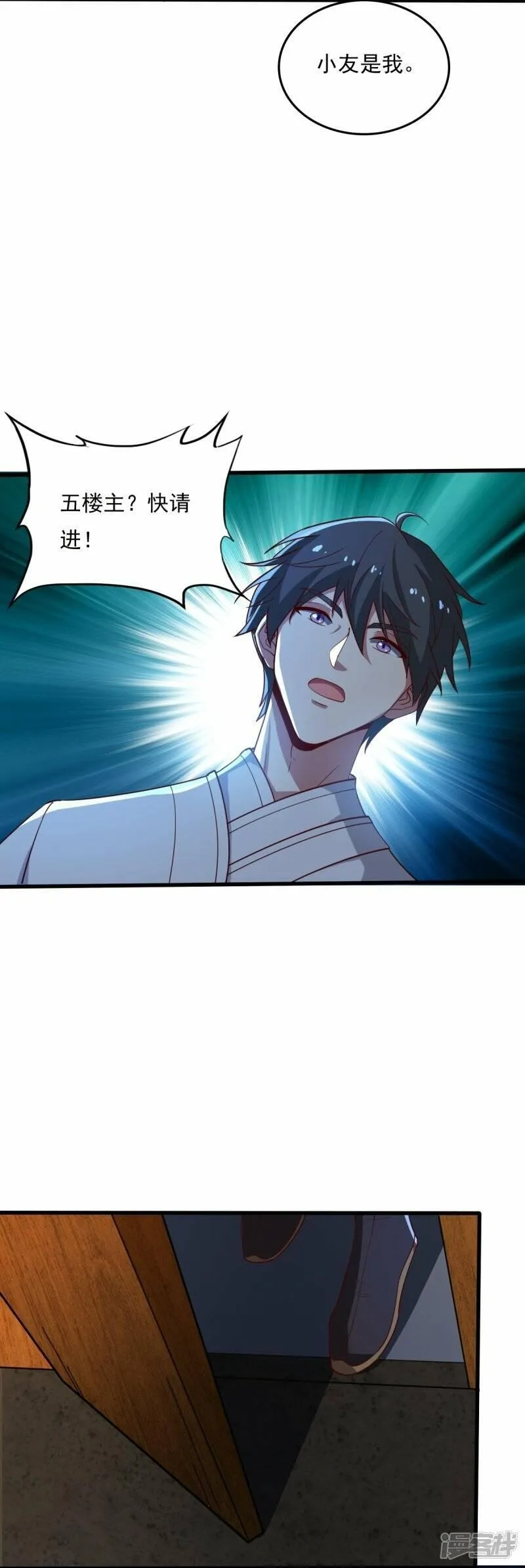 一剑独尊,  第211话 天阶灵器？,第12张