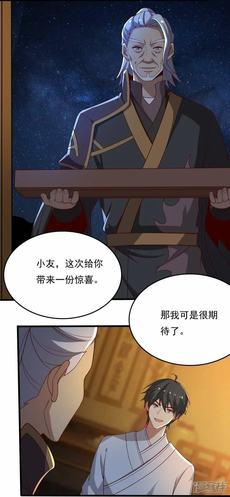 一剑独尊,  第211话 天阶灵器？,第13张