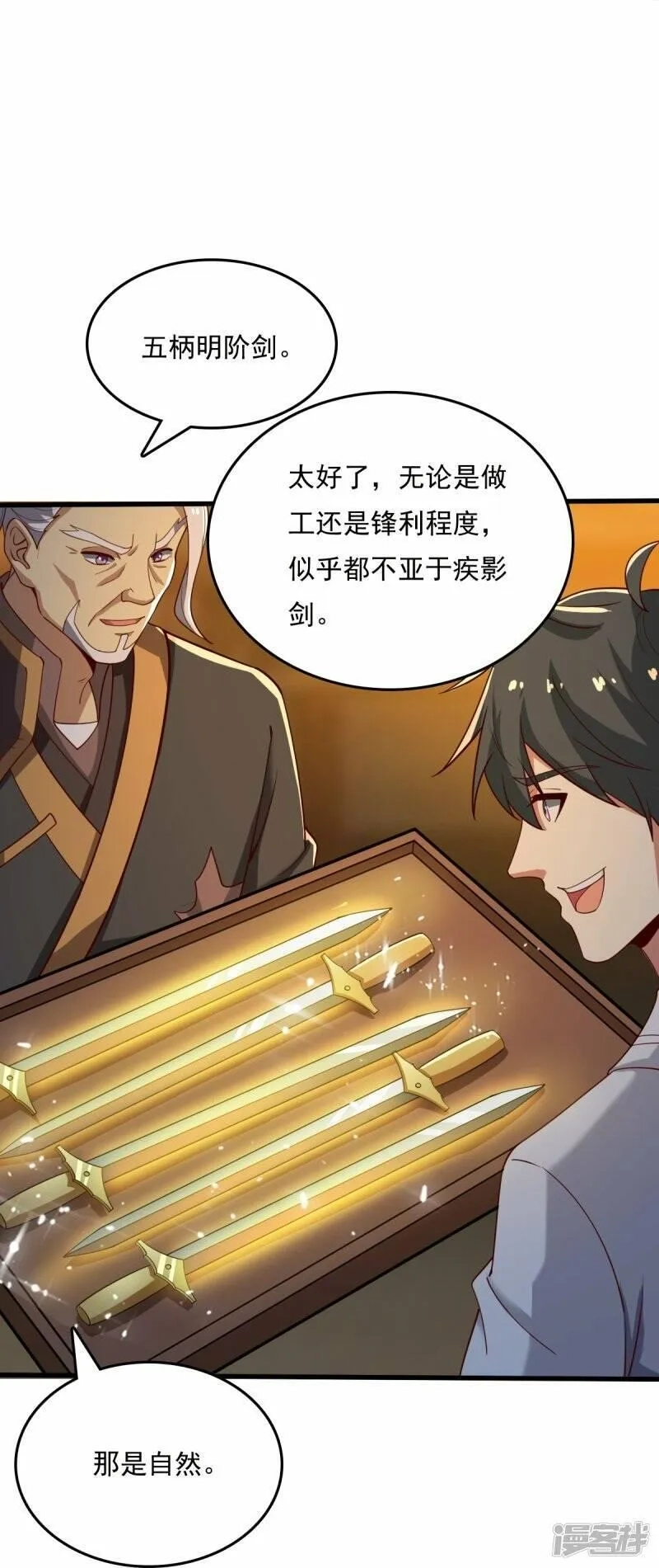 一剑独尊,  第211话 天阶灵器？,第14张