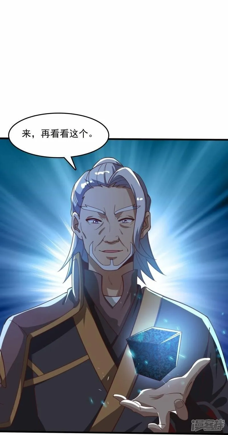 一剑独尊,  第211话 天阶灵器？,第15张