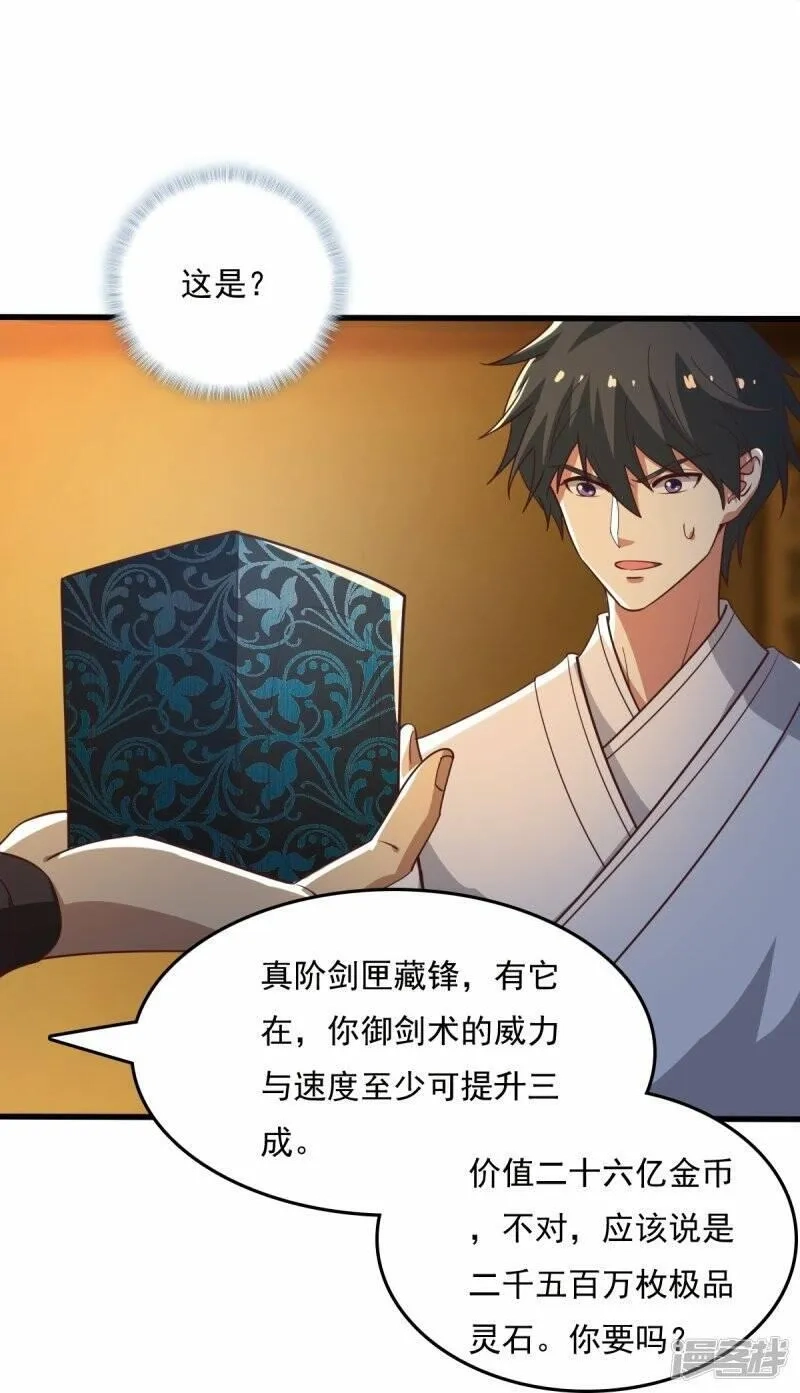 一剑独尊,  第211话 天阶灵器？,第16张