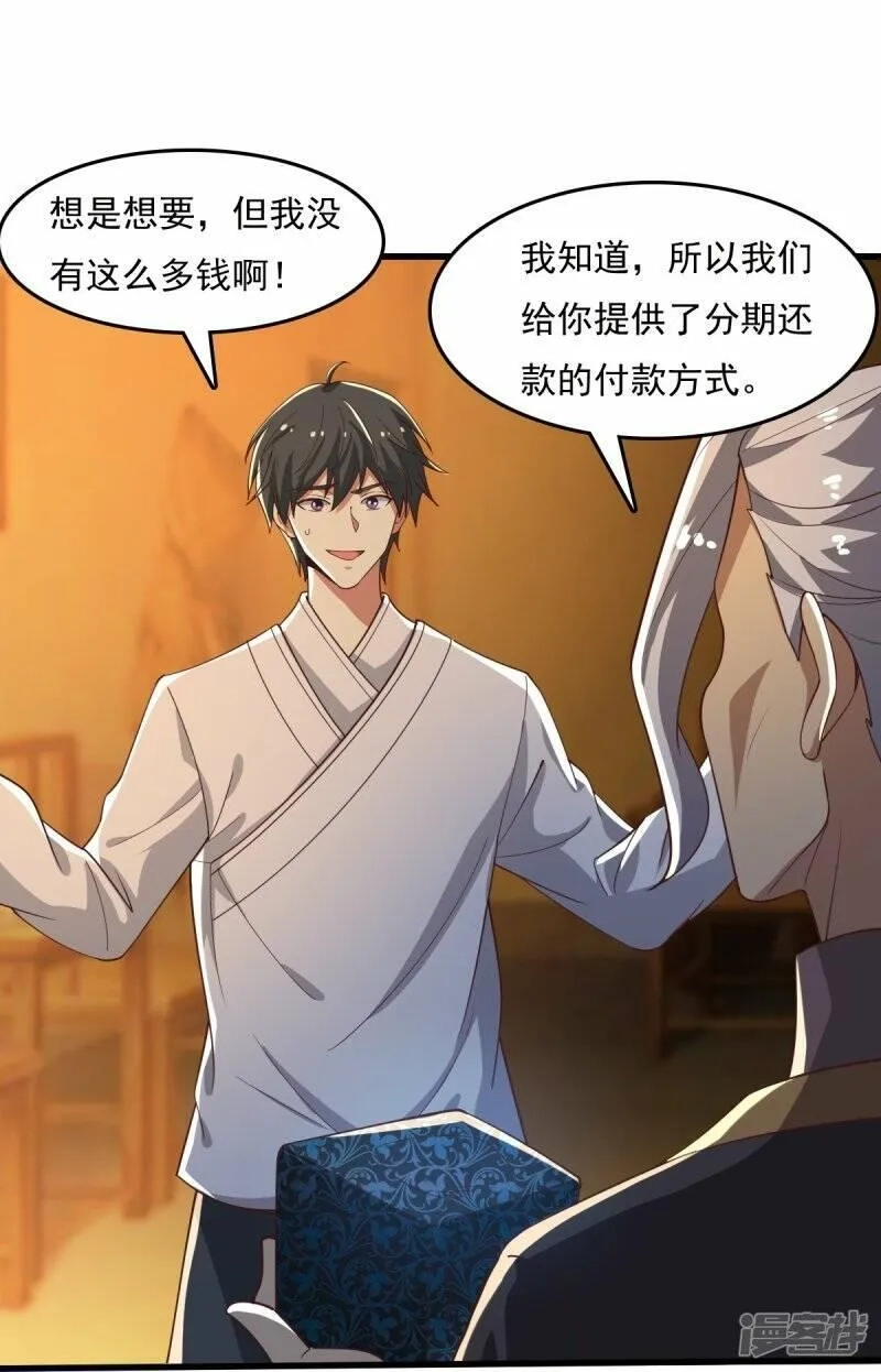 一剑独尊,  第211话 天阶灵器？,第17张