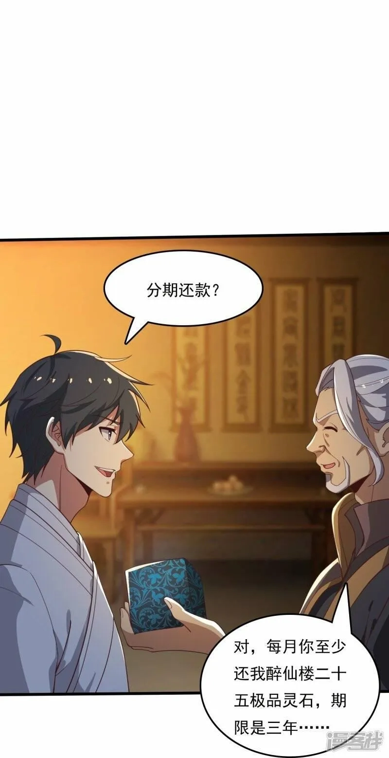 一剑独尊,  第211话 天阶灵器？,第18张