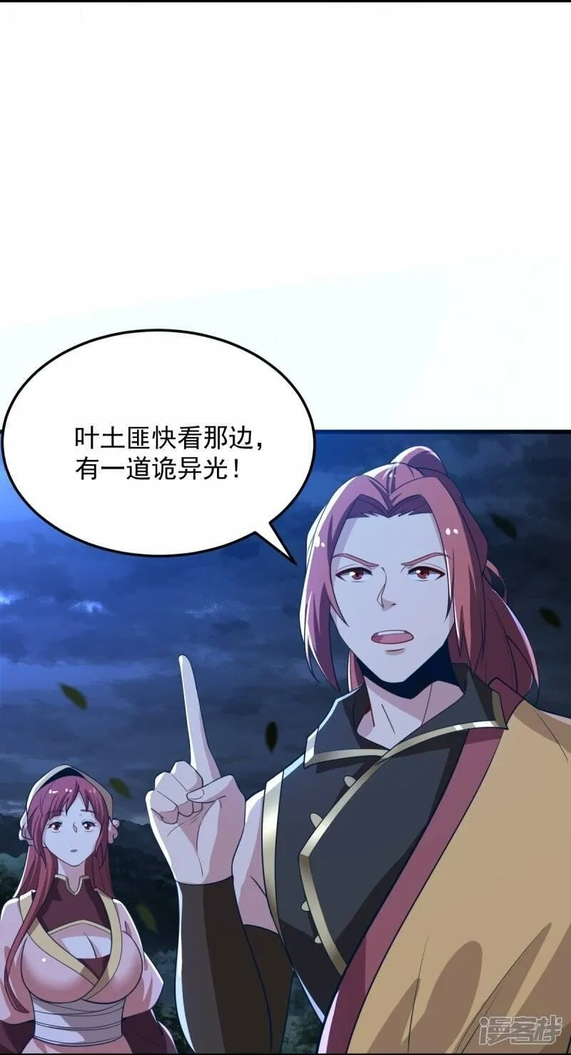 一剑独尊,  第211话 天阶灵器？,第23张