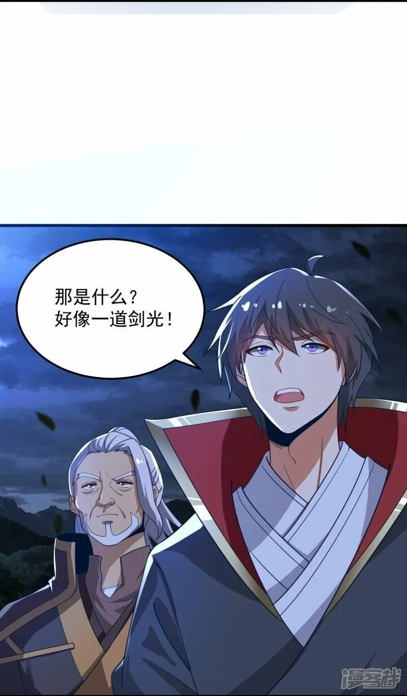 一剑独尊,  第211话 天阶灵器？,第26张