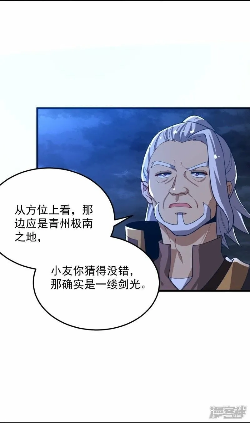 一剑独尊,  第211话 天阶灵器？,第27张