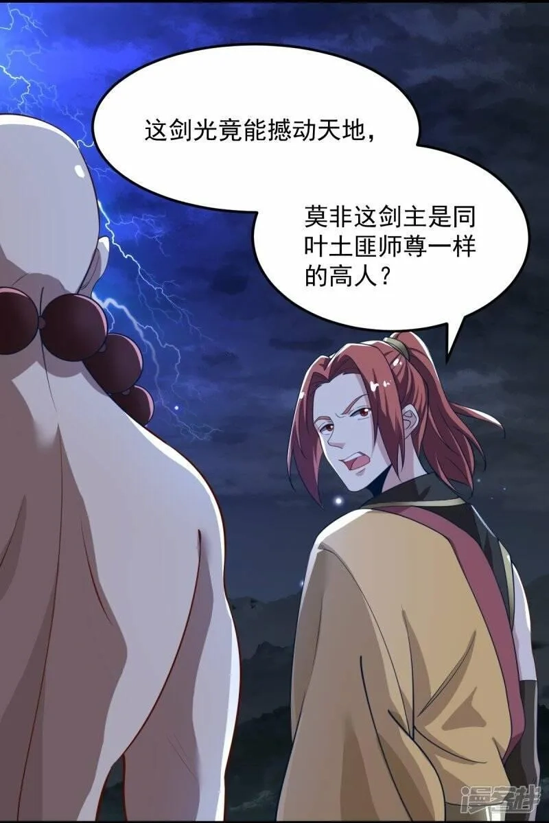 一剑独尊,  第211话 天阶灵器？,第28张