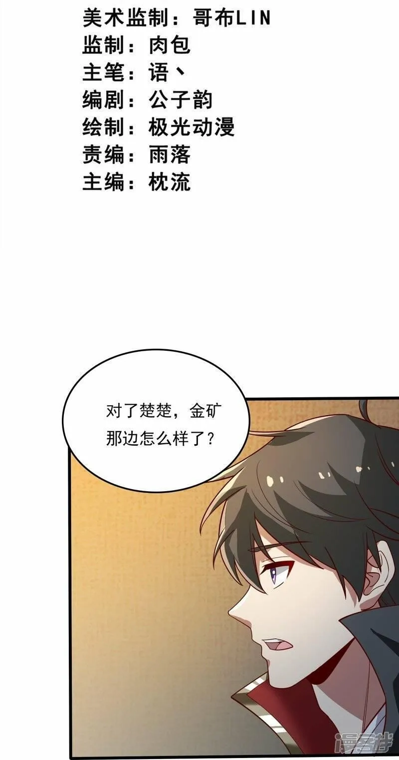 一剑独尊,  第211话 天阶灵器？,第3张