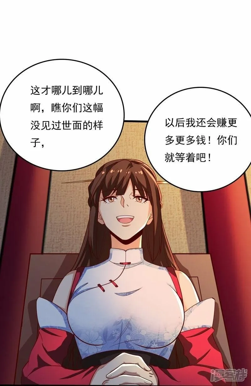 一剑独尊,  第211话 天阶灵器？,第7张