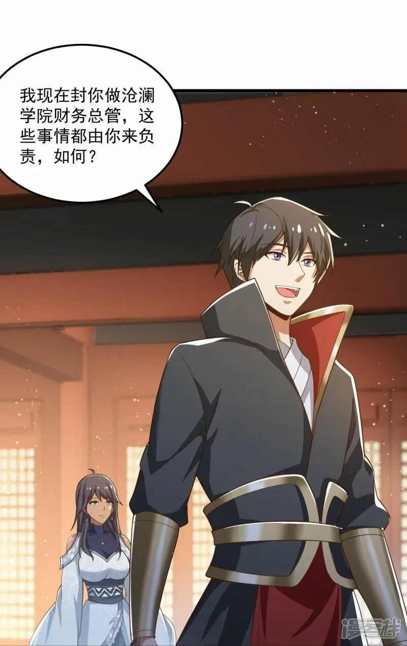 一剑独尊,  第208话 要我管账？,第12张