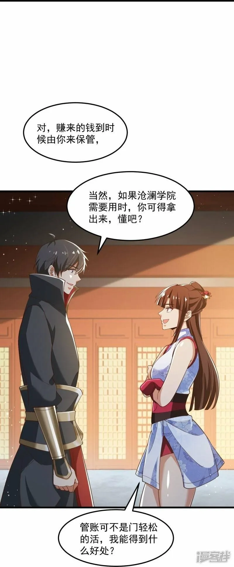 一剑独尊,  第208话 要我管账？,第14张
