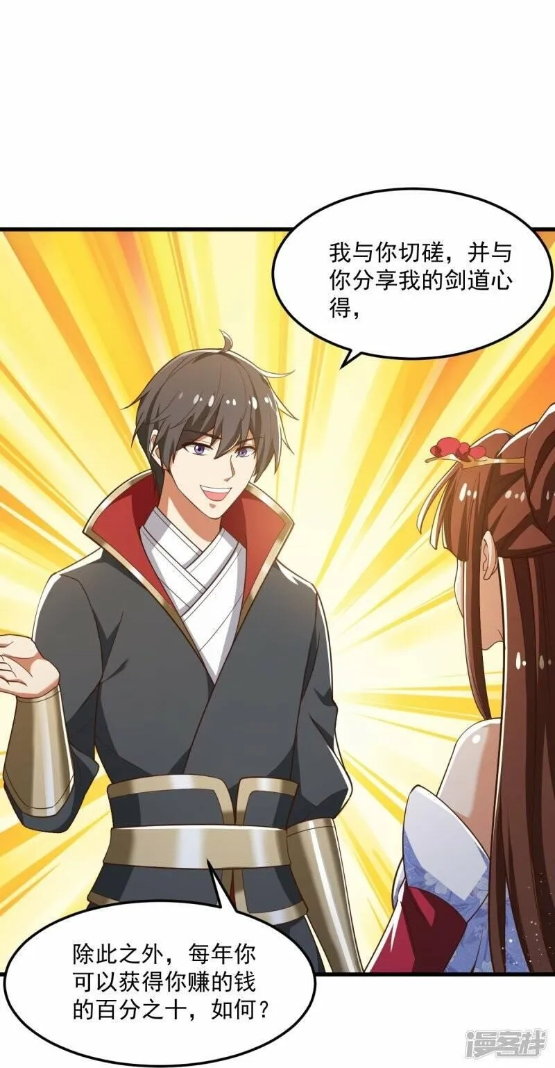 一剑独尊,  第208话 要我管账？,第15张