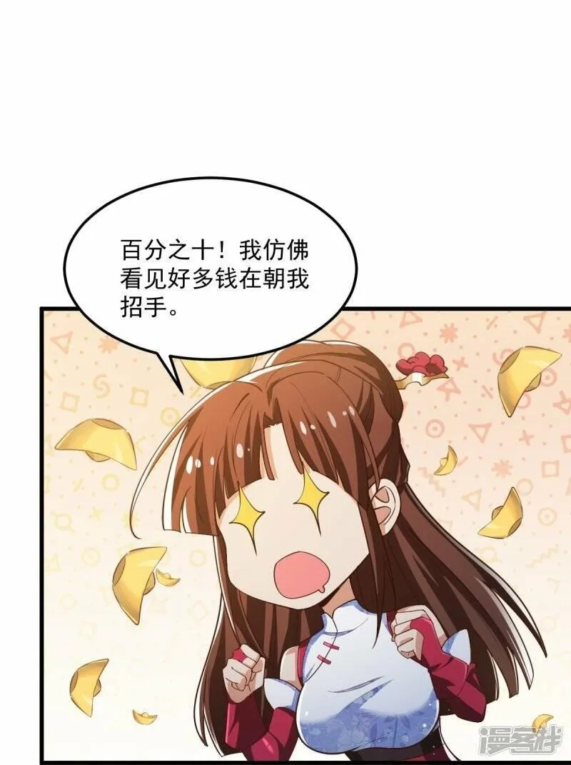 一剑独尊,  第208话 要我管账？,第16张