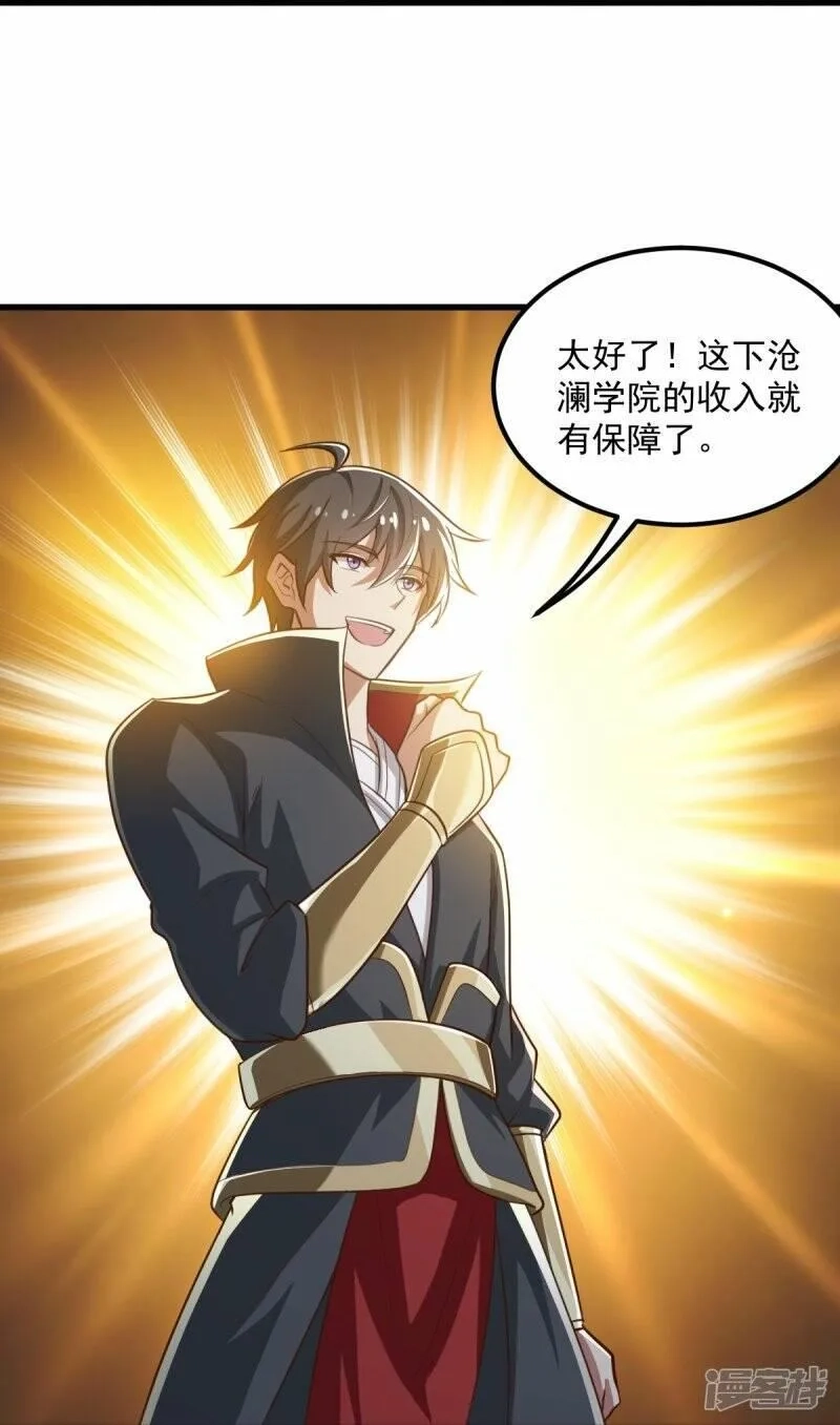 一剑独尊,  第208话 要我管账？,第18张