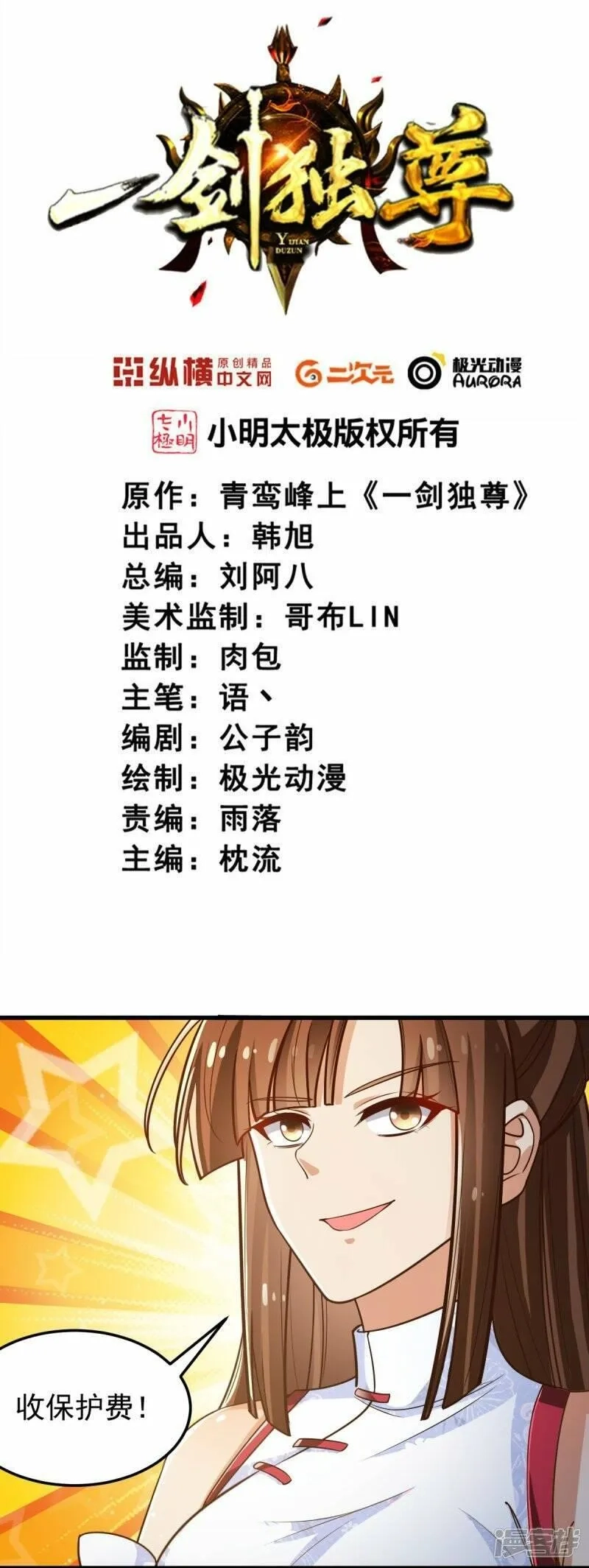 一剑独尊,  第208话 要我管账？,第2张