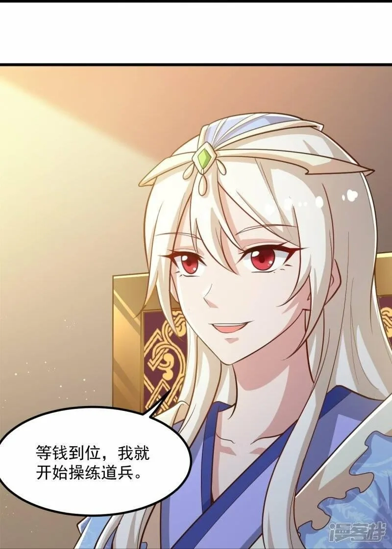 一剑独尊,  第208话 要我管账？,第20张
