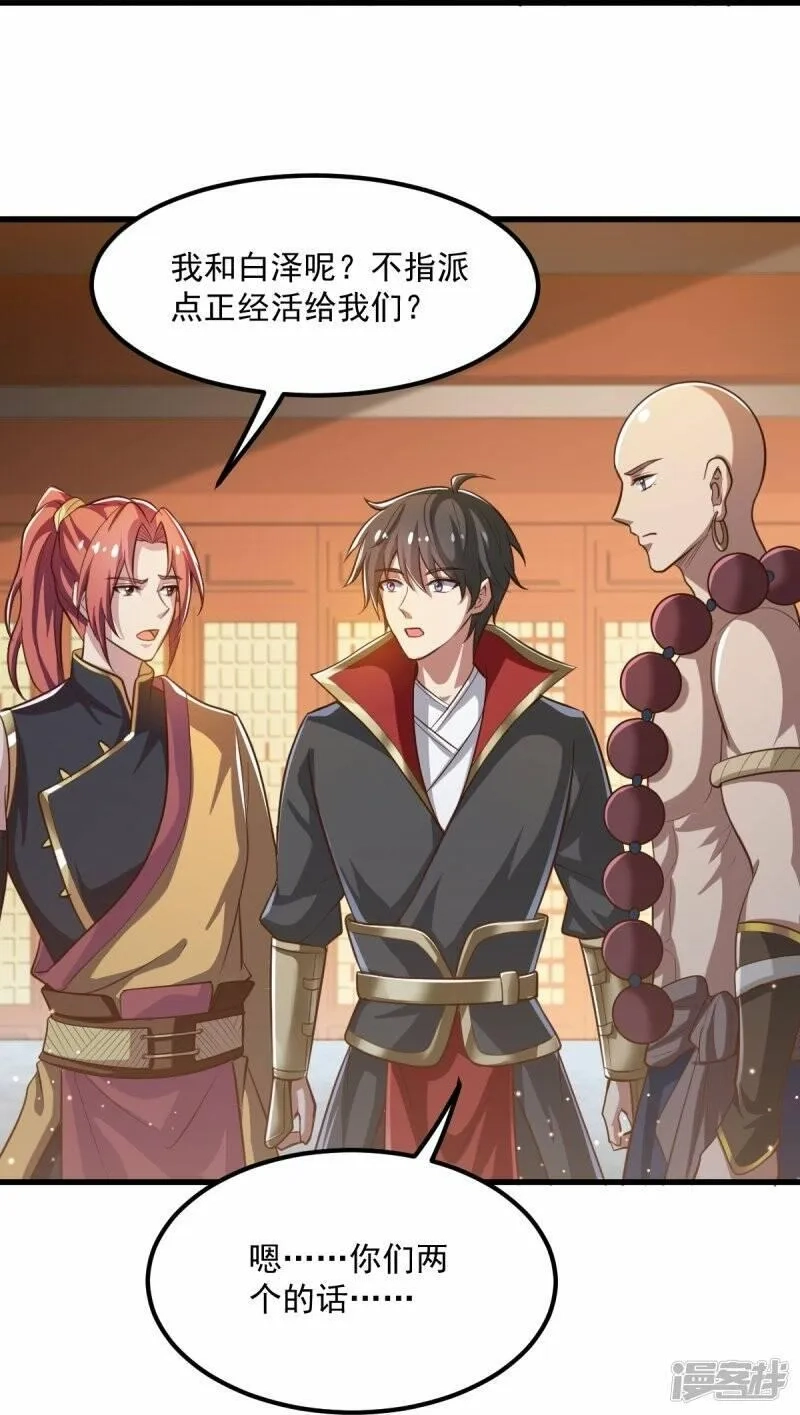 一剑独尊,  第208话 要我管账？,第24张