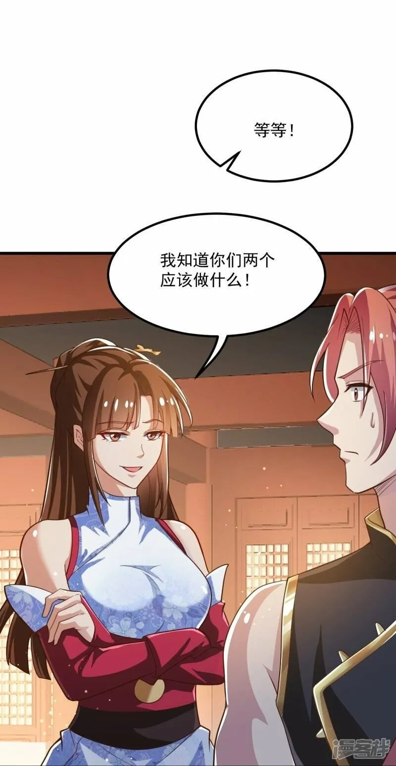 一剑独尊,  第208话 要我管账？,第25张
