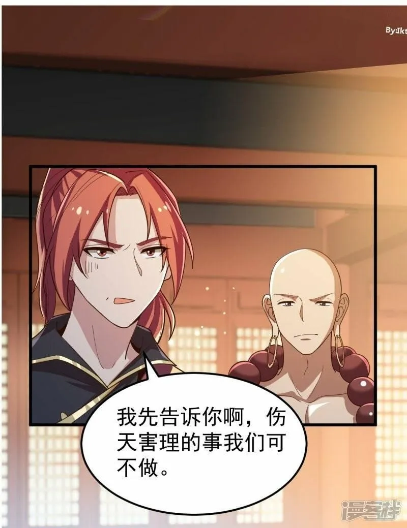 一剑独尊,  第208话 要我管账？,第27张