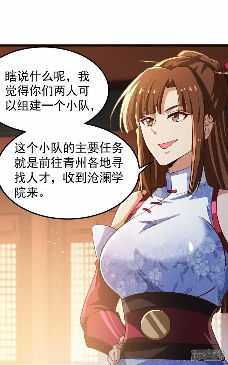 一剑独尊,  第208话 要我管账？,第28张