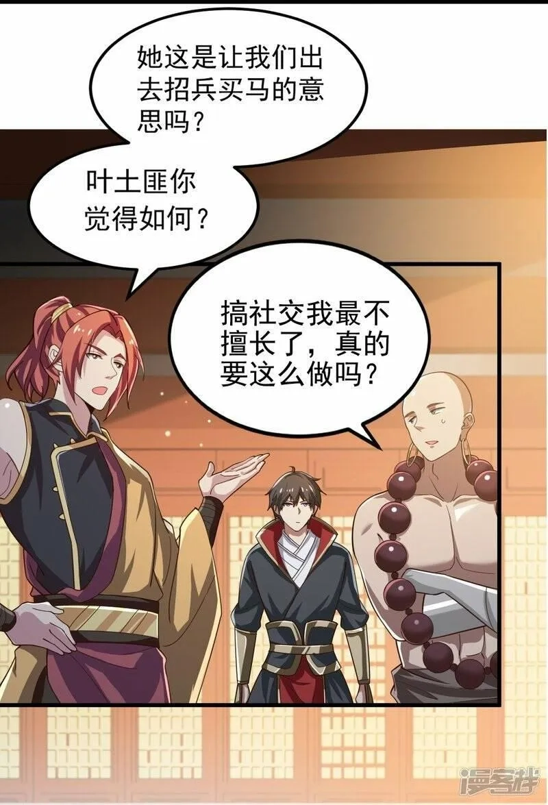 一剑独尊,  第208话 要我管账？,第29张
