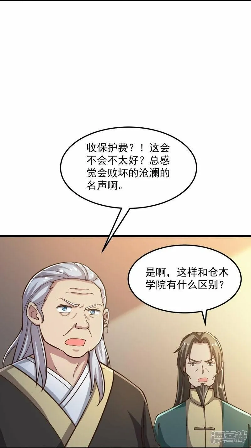 一剑独尊,  第208话 要我管账？,第3张