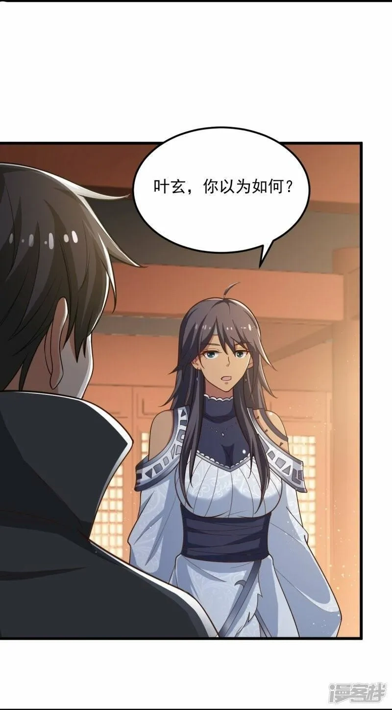 一剑独尊,  第208话 要我管账？,第4张