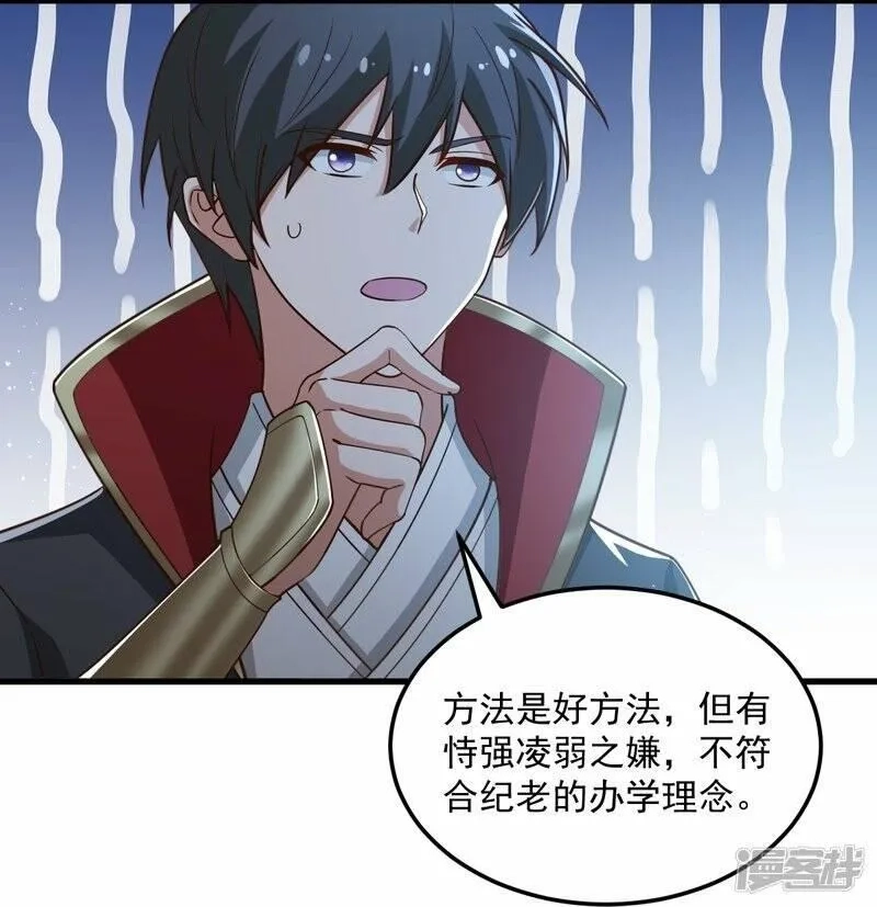 一剑独尊,  第208话 要我管账？,第5张