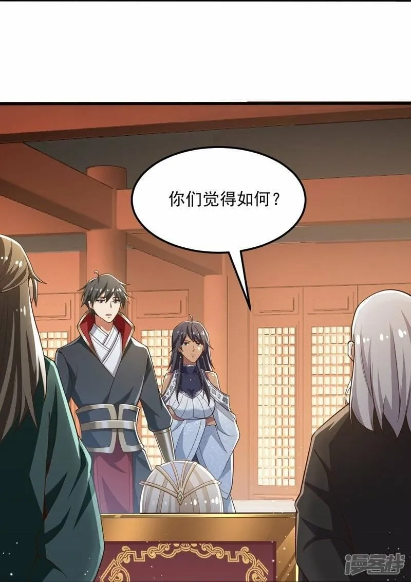 一剑独尊,  第208话 要我管账？,第8张