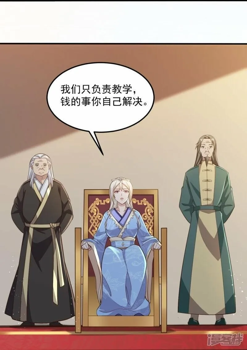 一剑独尊,  第208话 要我管账？,第9张