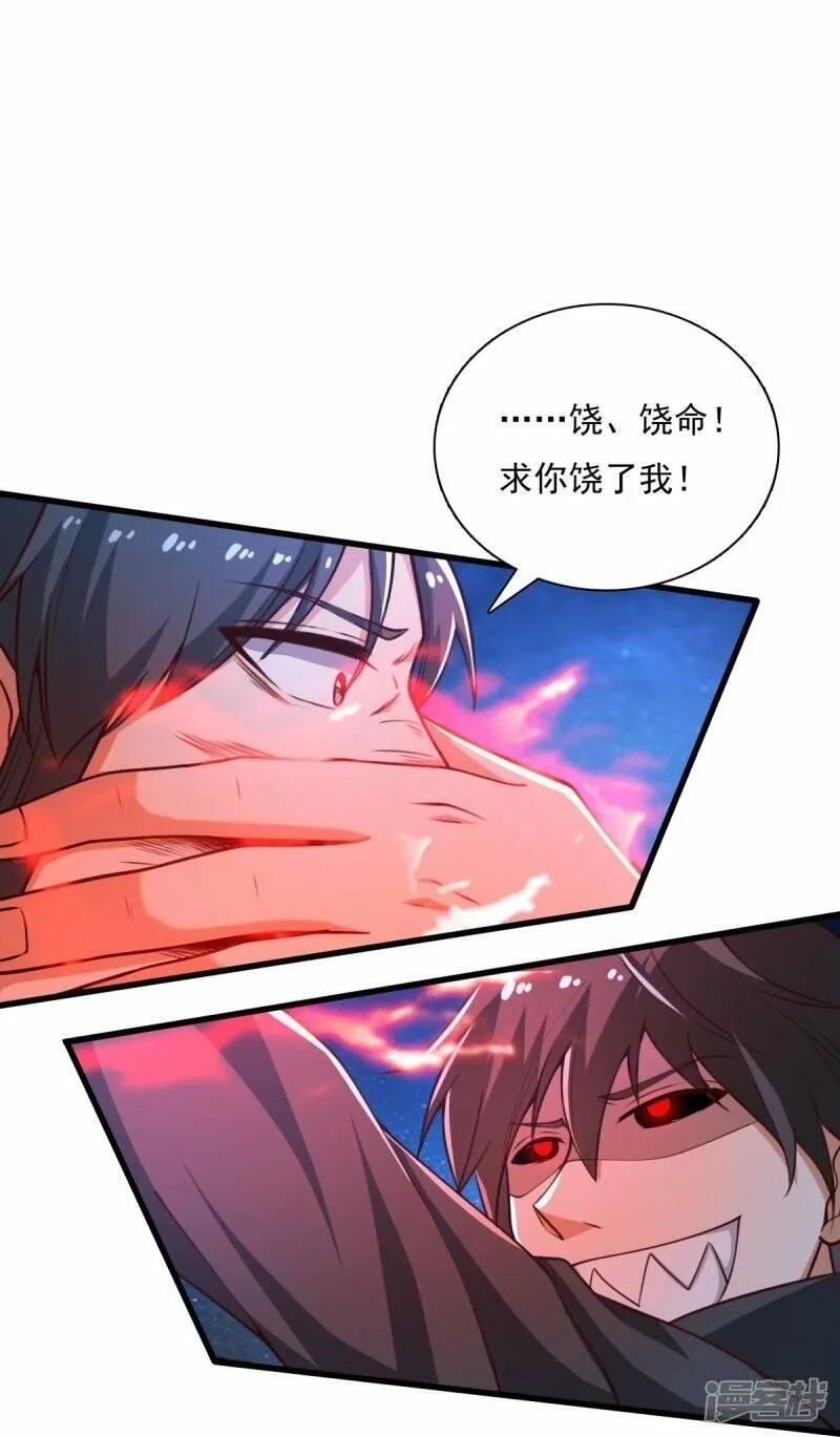一剑独尊,  第202话 我自由啦！！,第12张