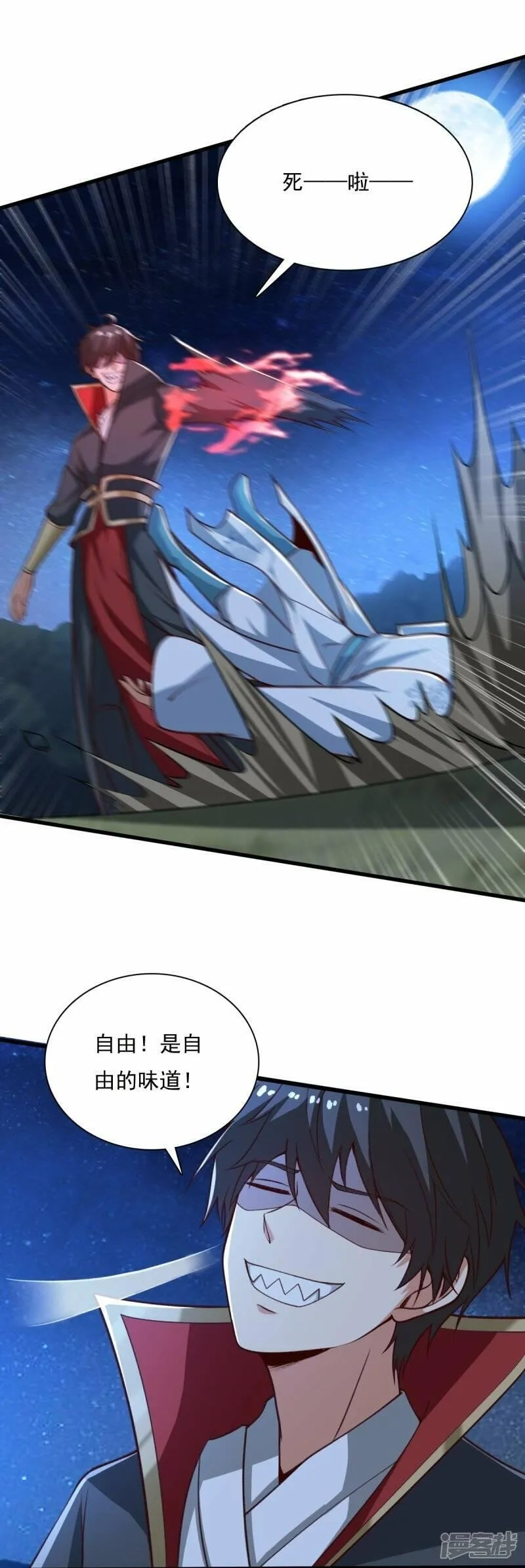 一剑独尊,  第202话 我自由啦！！,第15张