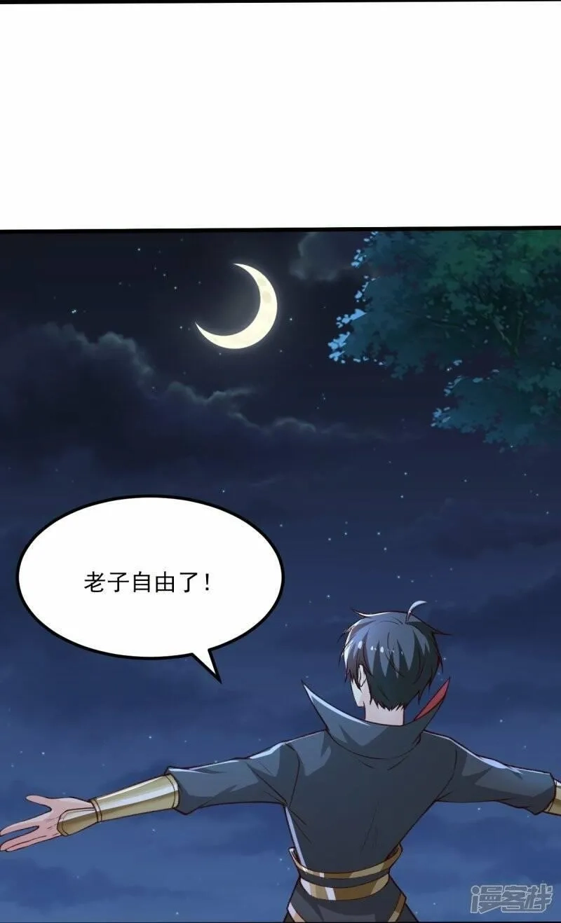 一剑独尊,  第202话 我自由啦！！,第16张