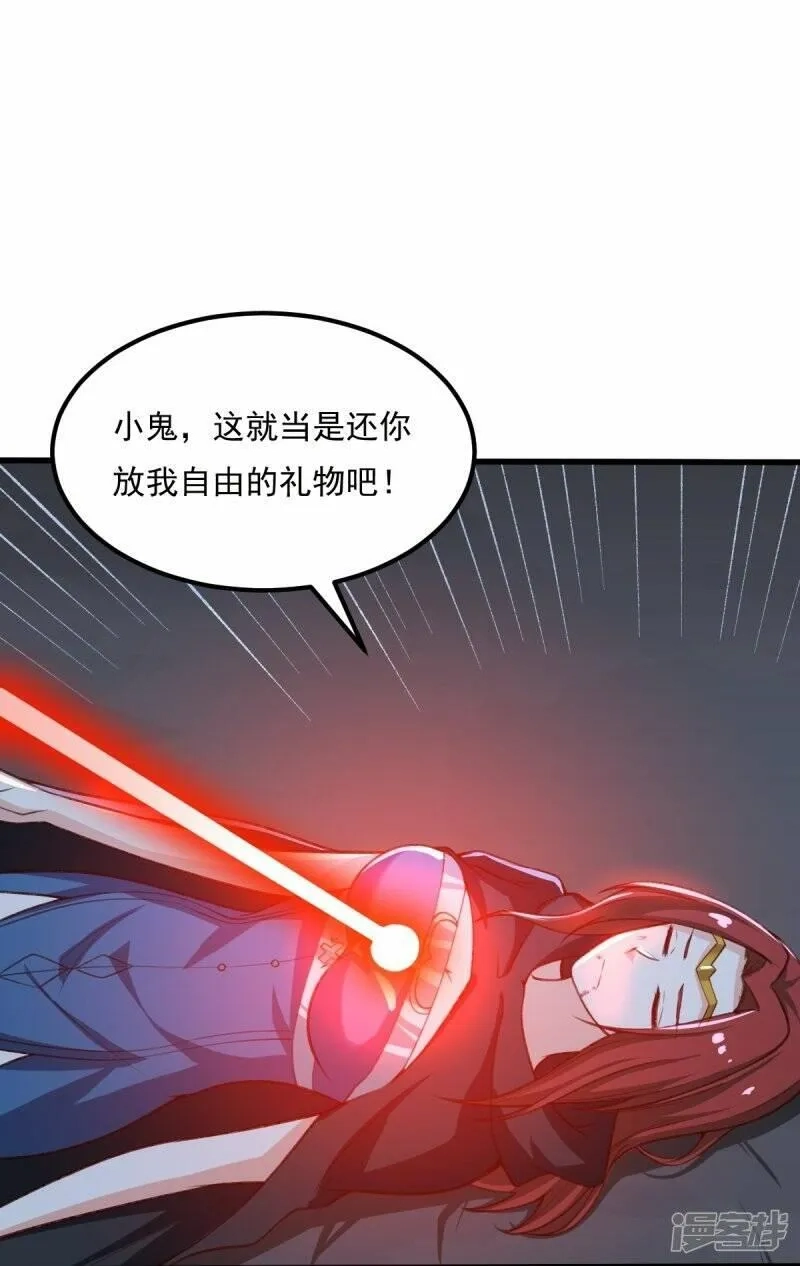 一剑独尊,  第202话 我自由啦！！,第19张