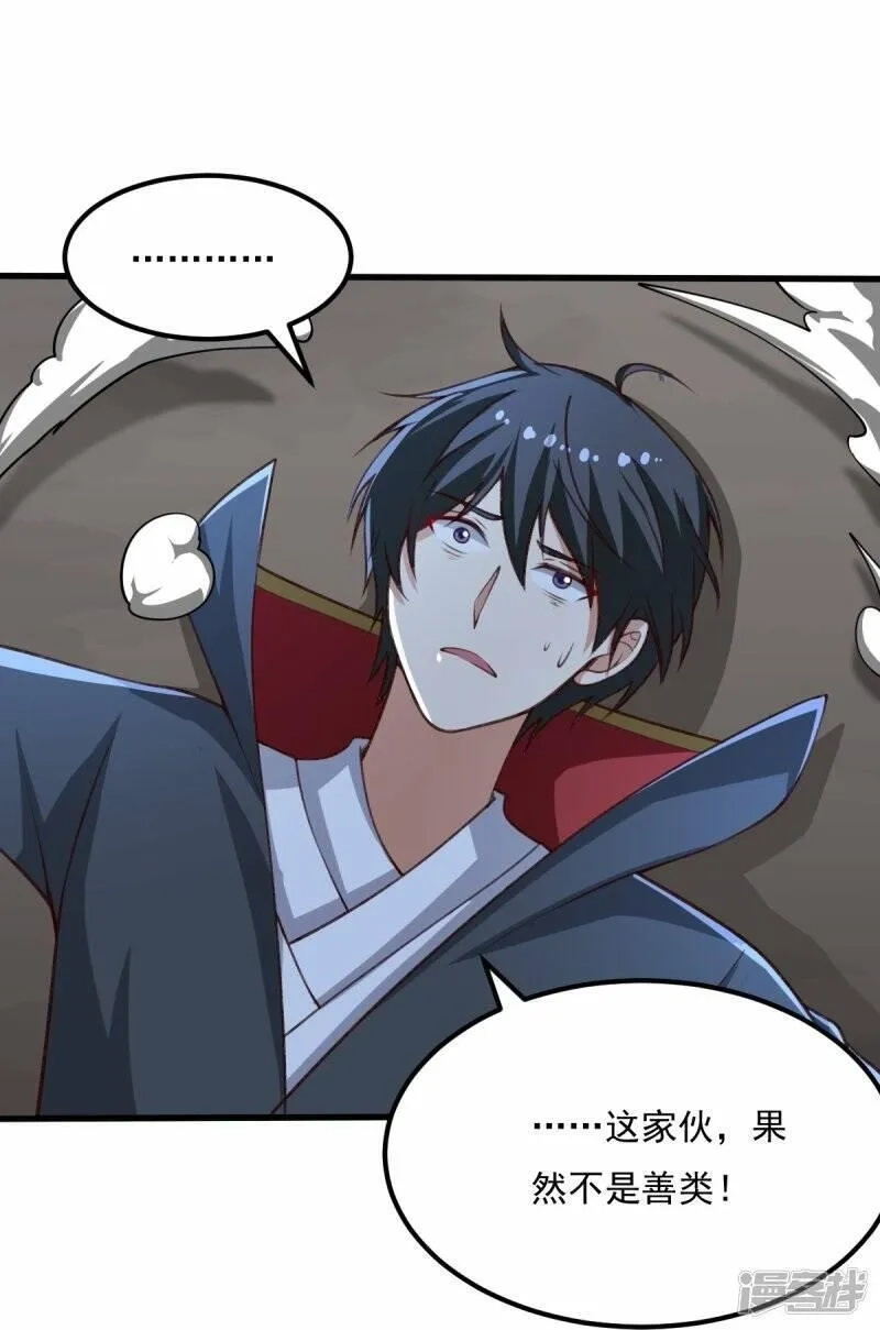 一剑独尊,  第202话 我自由啦！！,第22张