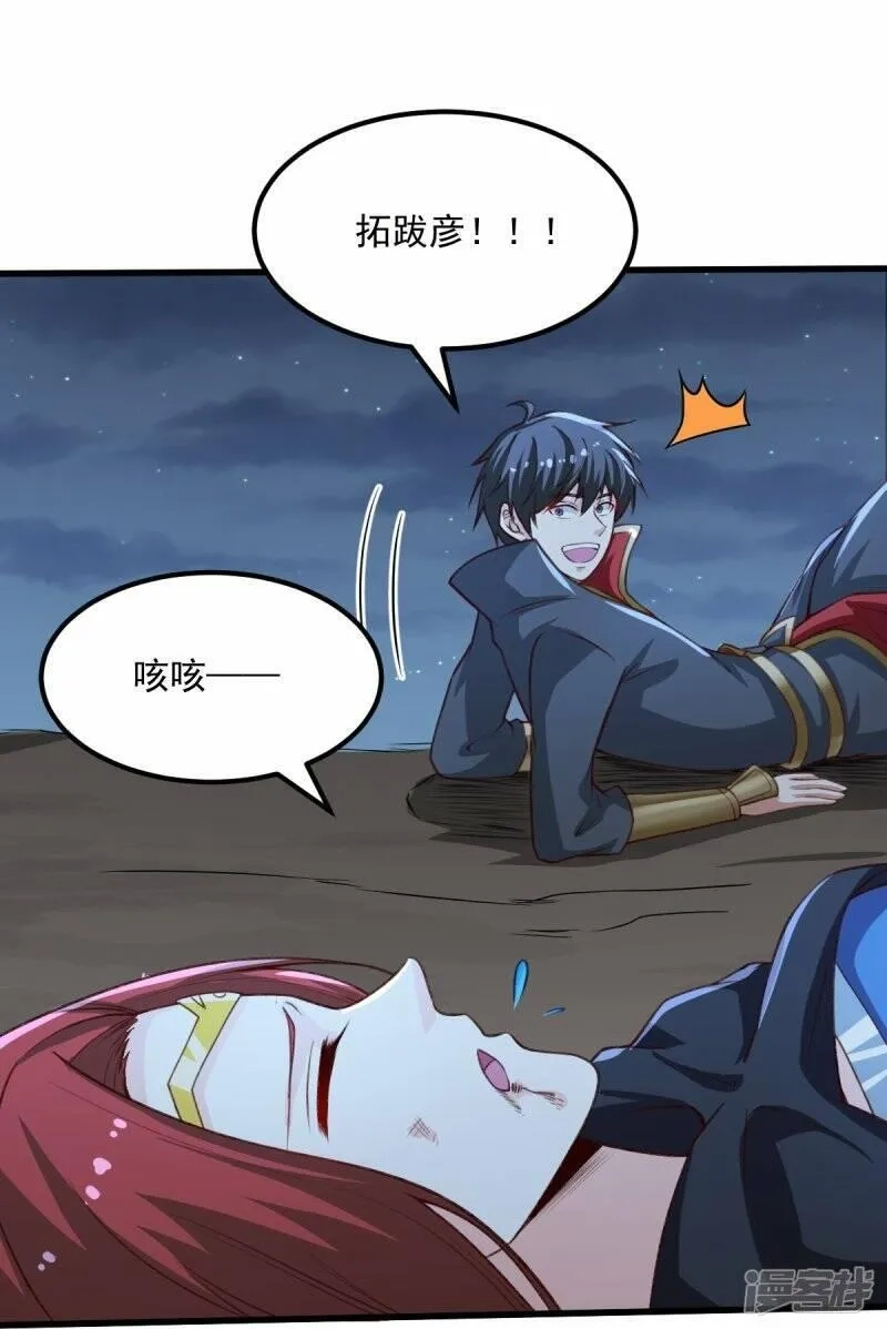 一剑独尊,  第202话 我自由啦！！,第23张