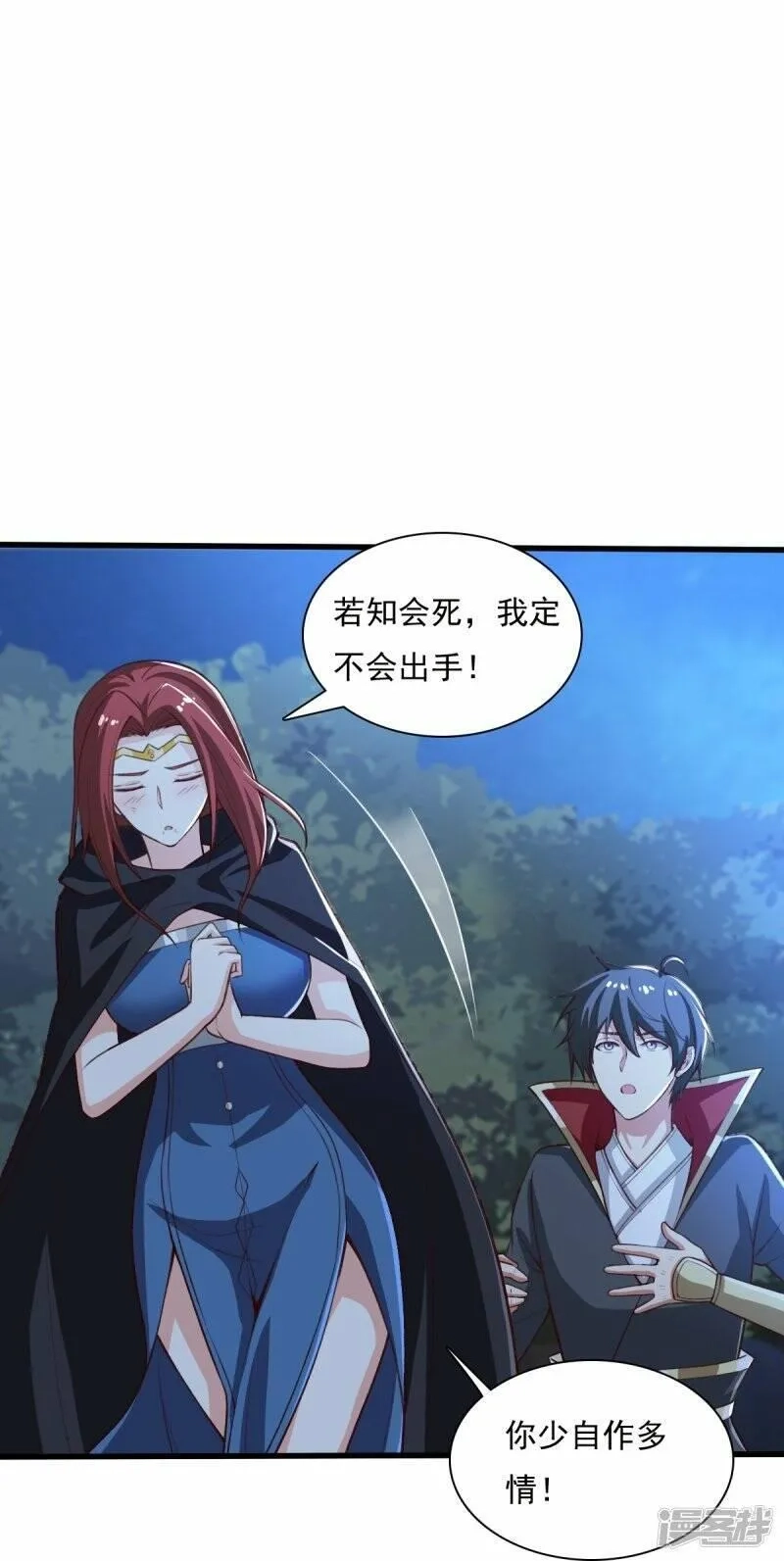 一剑独尊,  第202话 我自由啦！！,第26张